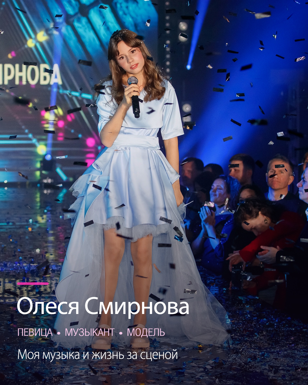 Олеся Смирнова на сцене — певица, модель и пианистка