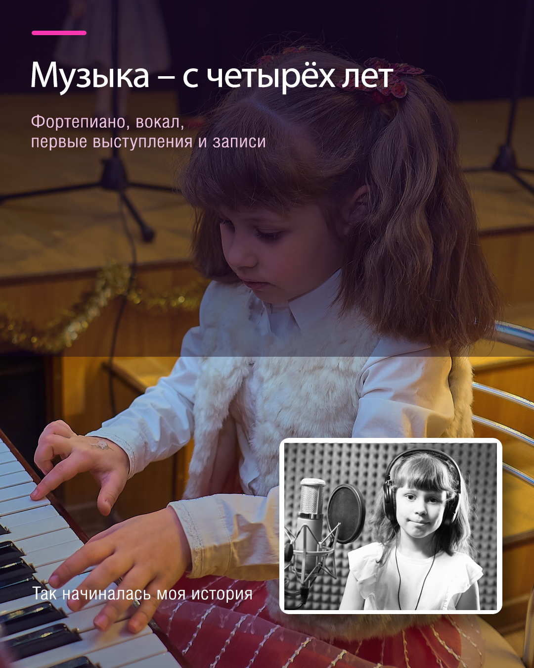 Музыкальная история Олеси Смирновой с четырёх лет