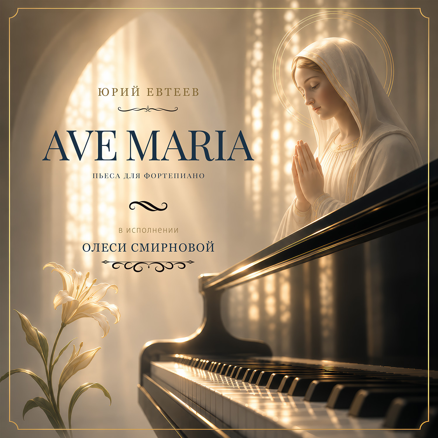 Обложка релиза «Ave Maria»